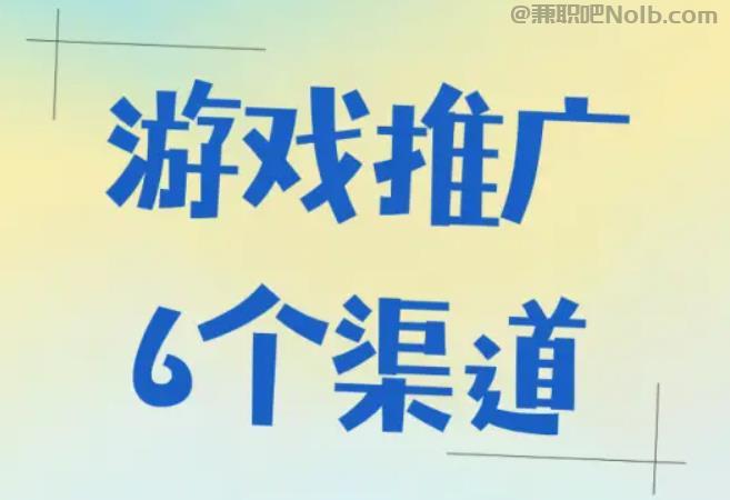 长岭游戏推广赚佣金的平台有哪些 第1张 长岭游戏推广赚佣金的平台有哪些 第1张