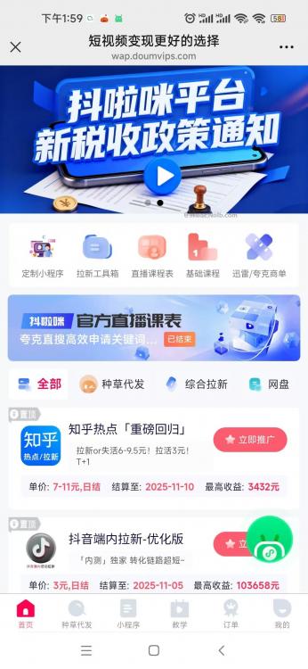 长岭抖啦咪是什么平台-一个专注短视频流量变现的平台！ 第4张